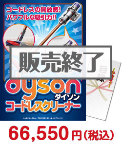   dyson コードレスクリーナー