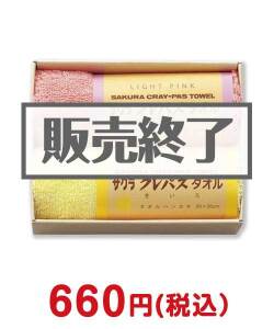 歓送迎会・謝恩会の景品 サクラクレパス タオルハンカチ2P(ピンク)【現物】