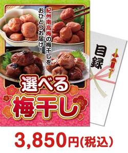 選べる！梅干し