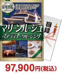 【パネもく！】豪華客船マリーンルージュペアディナークルージング クルージング クルージング景品