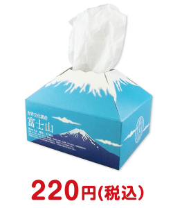 現物お渡し景品 富士山ティッシュ