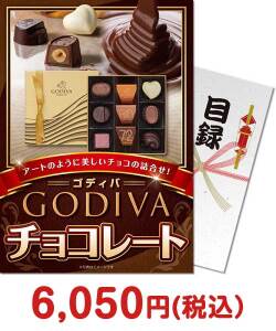ゴディバ チョコレート