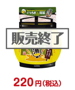 おすすめ景品　入浴剤あっため亭（ゆずの香り）