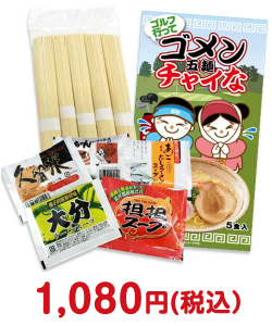 ゴルフコンペ向け現物賞品景品 ゴルフ行ってゴメンチャイな