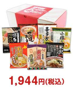 社内表彰の景品 ご当地ラーメン味くらべ7食入り