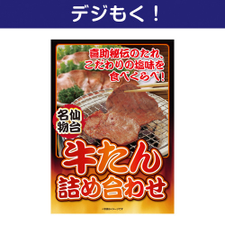 仙台名物！牛たん詰め合わせ