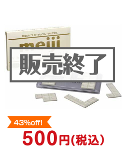 おすすめ景品　明治ホワイトチョコレートパズル