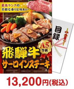 【パネもく！】飛騨牛 A5等級サーロインステーキ