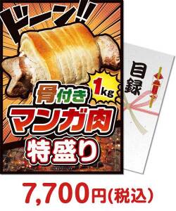 骨付きマンガ肉！特盛り1kg