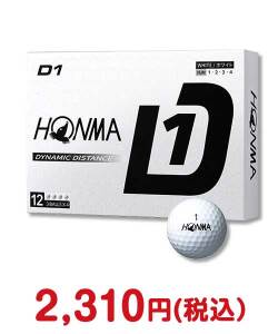 ゴルフコンペ景品 HONMA D1ボール 1ダース