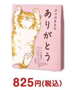 二次会景品 ホットアイマスク（ありがとう）【現物】