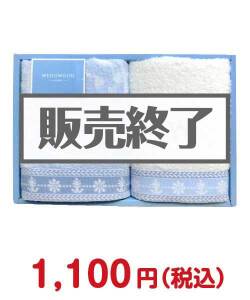 歓送迎会・謝恩会の景品 WEDGWOOD（ウェッジウッド） タオルセット【現物】 