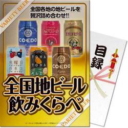 地ビール飲み比べ6本セット