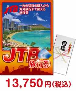 ゴルフコンペ景品 JTB旅行券