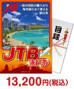 JTB旅行券（1万円分）