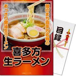 喜多方生ラーメン