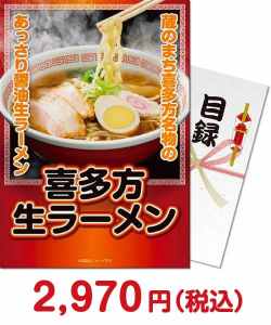 ラーメン・麺景品 【パネもく！】喜多方ラーメン（生麺）8食セット