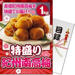 特盛り！紀州南高梅1kg