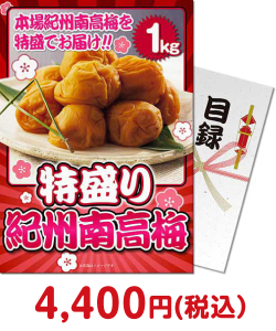 景品パーク 特盛り！紀州南高梅1kg