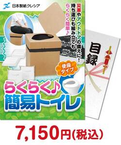 防災グッズ景品 クレシア らくらく♪簡易トイレ