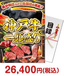 【パネもく！】神戸牛一頭盛り