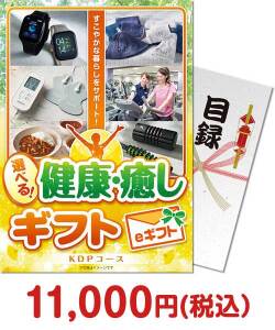 【パネもく！】選べる！健康・癒しギフト KDPコース（eギフト）