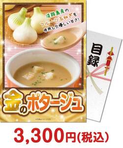 【パネもく！】金のポタージュ12食入り