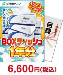 一年分の景品景品 【パネもく！】クレシア BOXティッシュ1年分