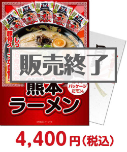 ラーメン・麺景品 【パネもく！】熊本ラーメン15食セット（くまもんロゴ入り）