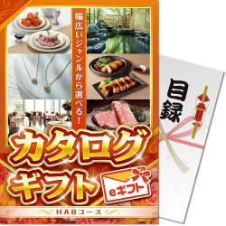 パネもく！】カタログギフト HABコース（eギフト） - 景品パーク