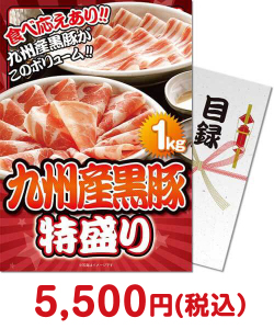 夏祭り・夏向け景品 【パネもく！】九州産黒豚特盛1kg