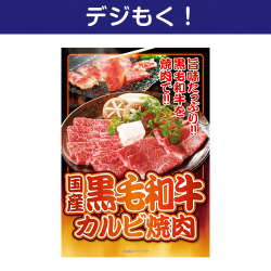 デジタル目録景品ギフト 国産黒毛和牛カルビ焼肉