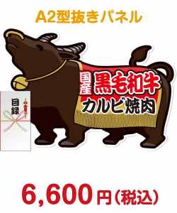 ゴルフコンペ景品　国産黒毛和牛カルビ焼肉