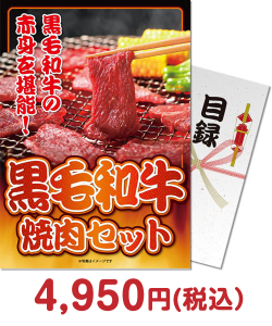 ビンゴ景品｜黒毛和牛焼肉セット300g