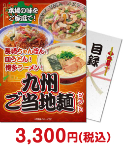新年会景品 長崎ちゃんぽん！皿うどん！博多ラーメン！九州ご当地麺セット