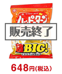 男の子向け誕生日プレゼント ハッピーターン超BIG(324g)