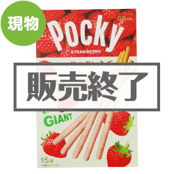 グリコ ジャイアントポッキーつぶつぶいちご