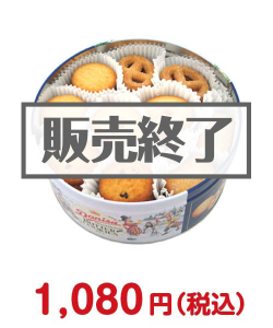 お菓子景品 “ダニサ・バタークッキー