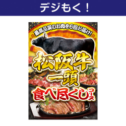 デジタル目録景品ギフト 松阪牛一頭食べ尽くしコース