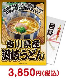 おすすめ景品 香川県産 讃岐うどん