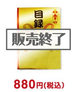 ゴルフコンペ景品 GOLD ドデカ！目録封筒（A4すっぽりサイズ）