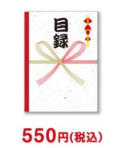 ドデカ！目録封筒（A4すっぽりサイズ）【現物】＜パーティー・演出＞