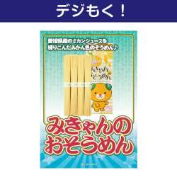 オンラインイベントの景品 みきゃんのおそうめん