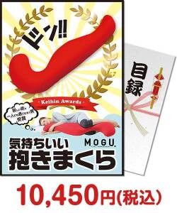 バラエティ雑貨景品 【パネもく！】MOGU 気持ちいい抱きまくら