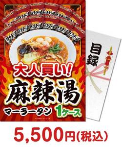 ラーメン・麺景品 【パネもく！】大人買い！麻辣湯 1ケース