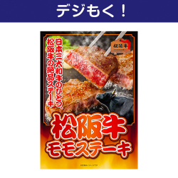 デジタル目録景品ギフト 松阪牛モモステーキ