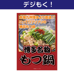 デジタル目録景品ギフト 博多名物もつ鍋