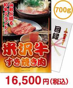 【パネもく！】米沢牛すき焼き肉700ｇ