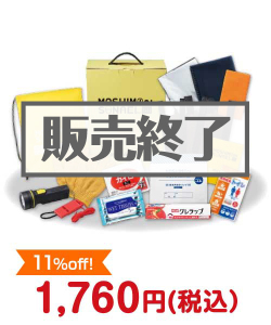 種類で選ぶ（おもしろ・その他雑貨）景品 モシモニソナエル防災用品14点セット