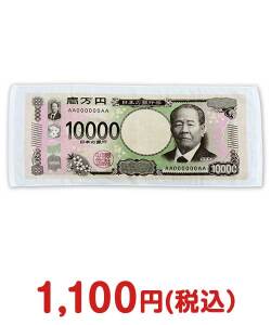 バラエティ雑貨景品 壱萬円フェイスタオル（渋沢栄一）【現物】